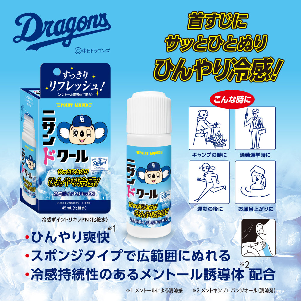 ニサンドクール（ドアラVer.）