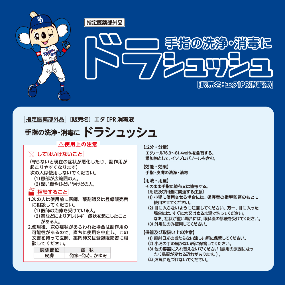 ドラシュッシュ消毒用エタノールIP（ポンプ付き×1本、ポンプなし×1本）セット