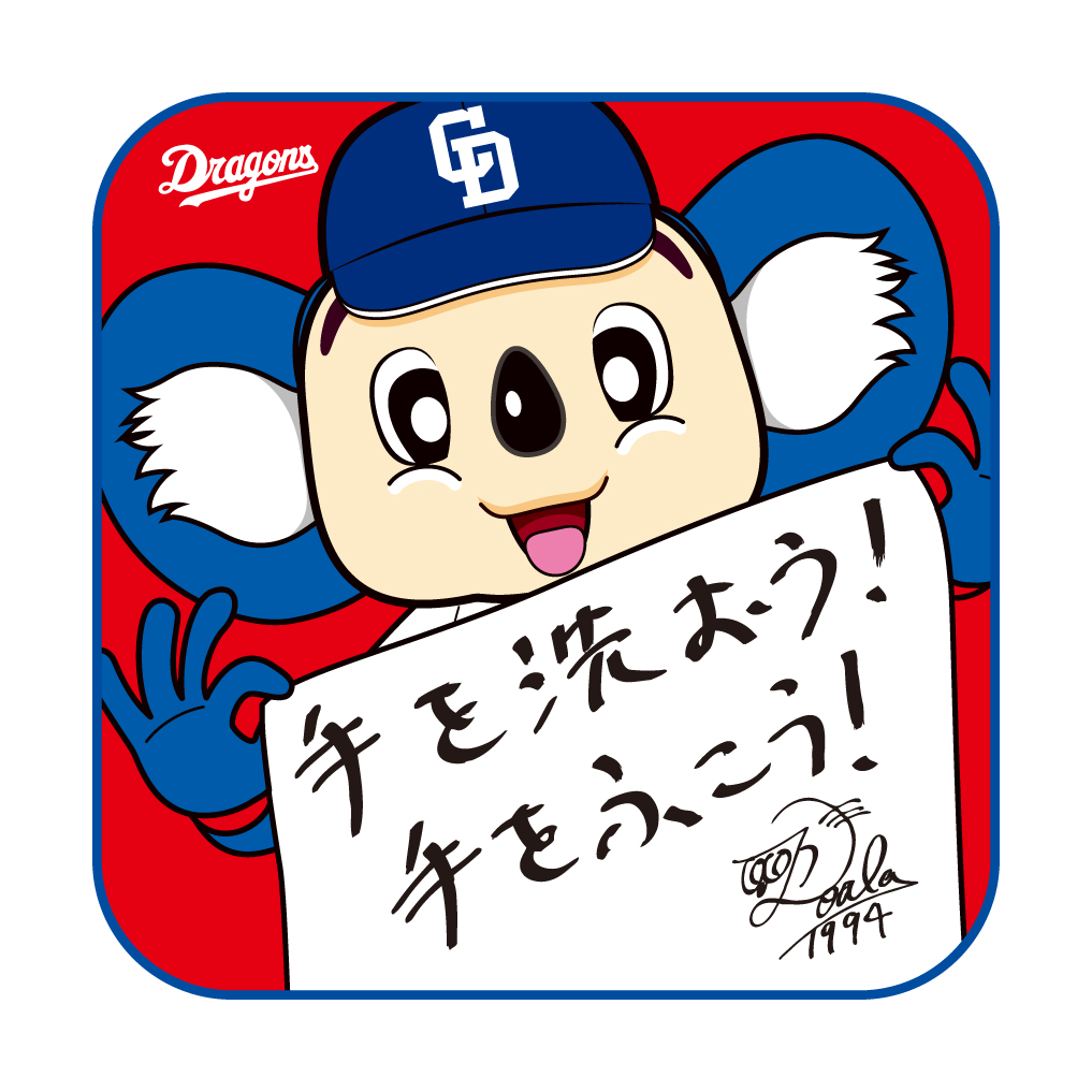 ドアラ直筆ミニタオル | 中日ドラゴンズオフィシャルグッズショップ