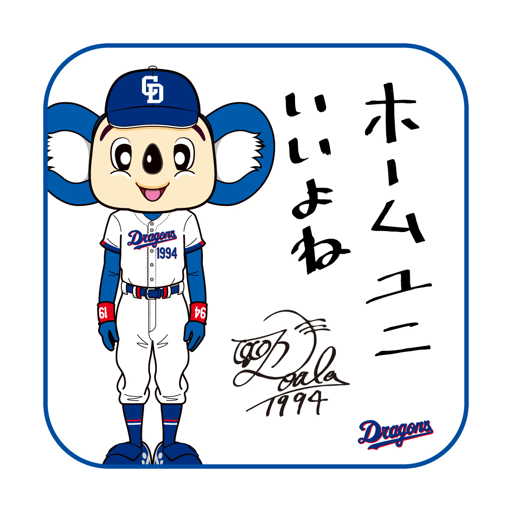 ドアラ直筆ミニタオル | 中日ドラゴンズオフィシャルグッズショップ