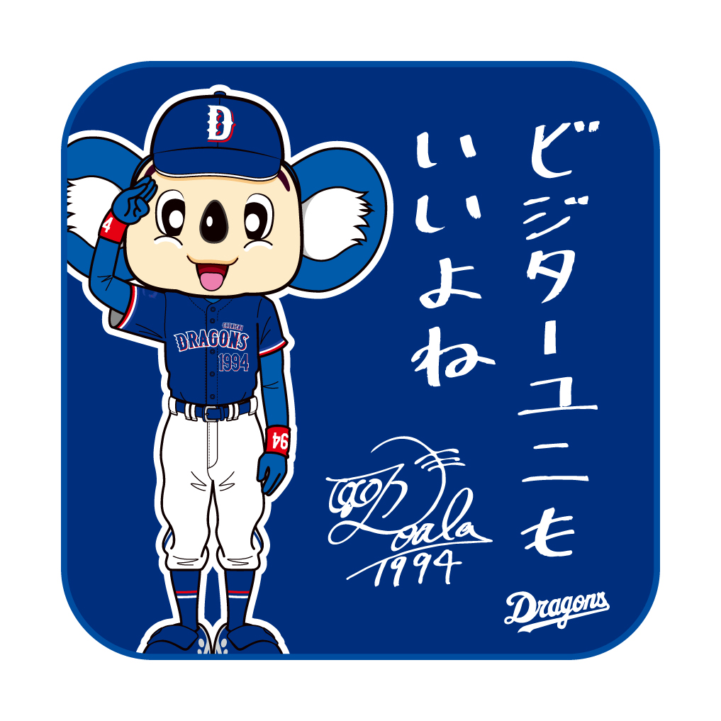 よ*ー様 中日ドラゴンズ ドアラ BIGカプセル Tシャツ ボール タオル ドアラ直筆ミニタオル | 中日ドラゴンズオフィシャルグッズショップ